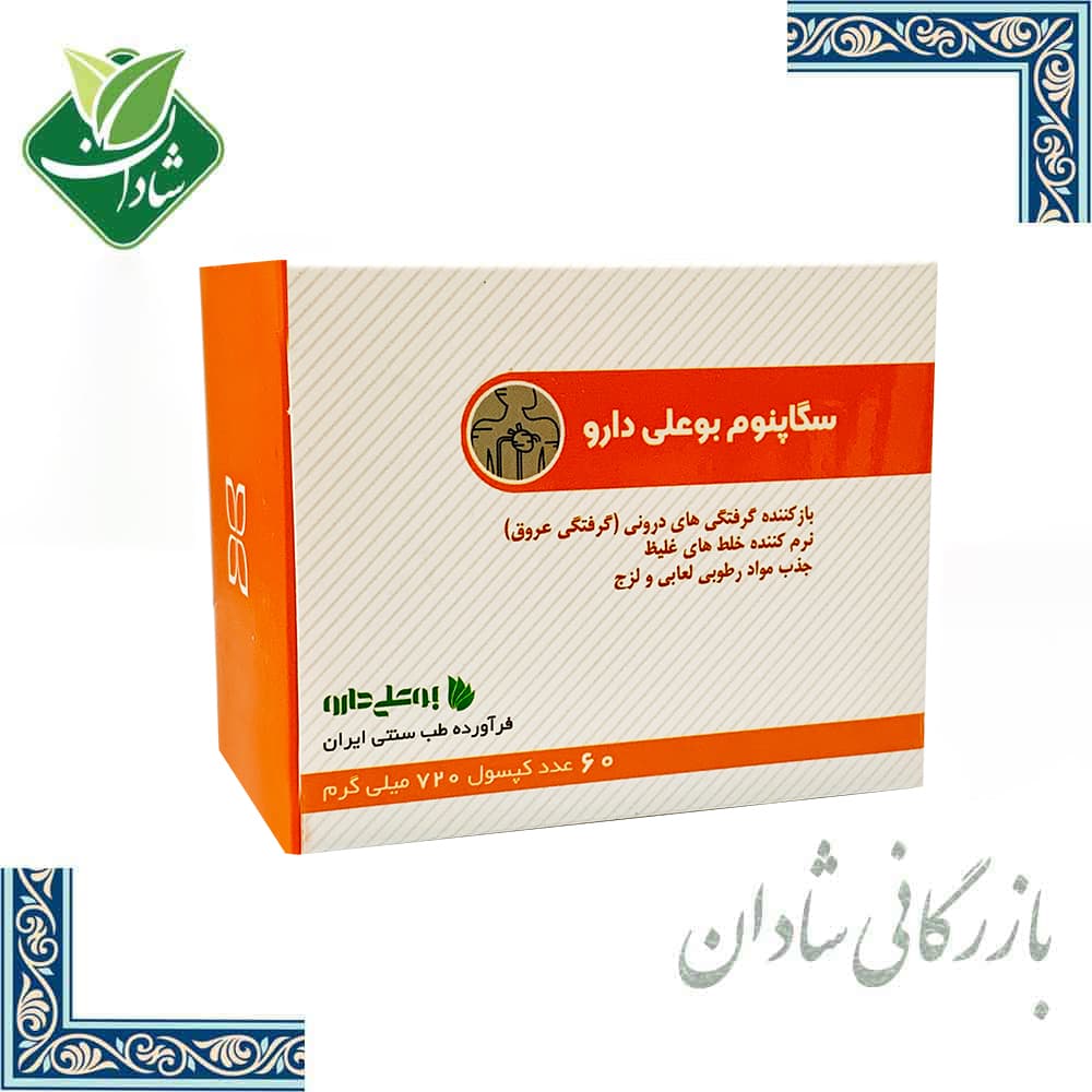 کپسول سگاپنوم (گرفتگی عروق) بوعلی 60 عدد