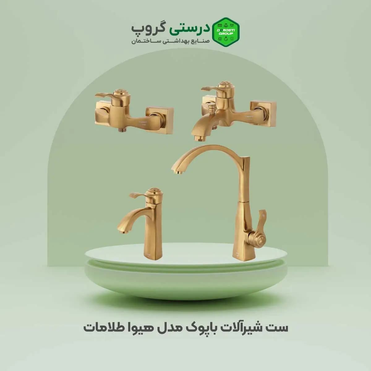 ست شیرآلات باپوک مدل هیوا طلامات