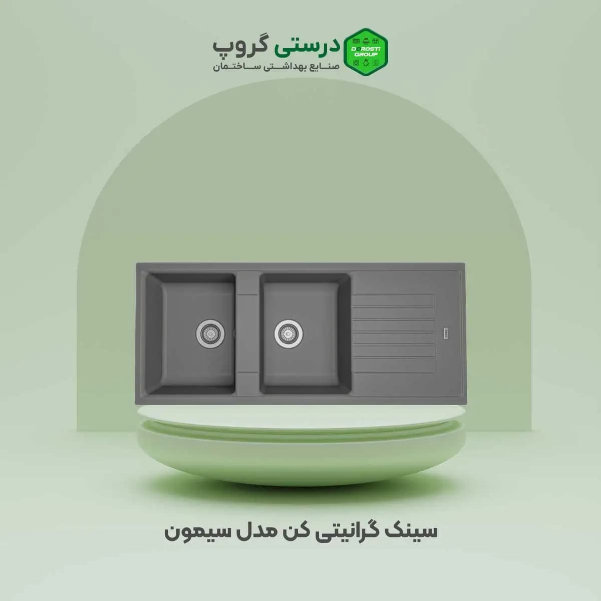 سینک گرانیتی کن مدل سیمون