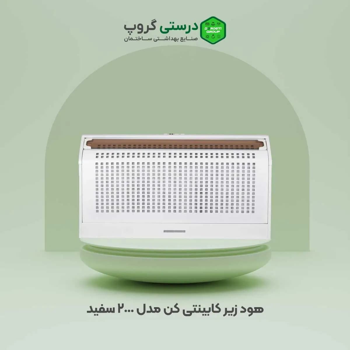 هود زیر کابینتی کن مدل 2000 سفید — تصویر ۳