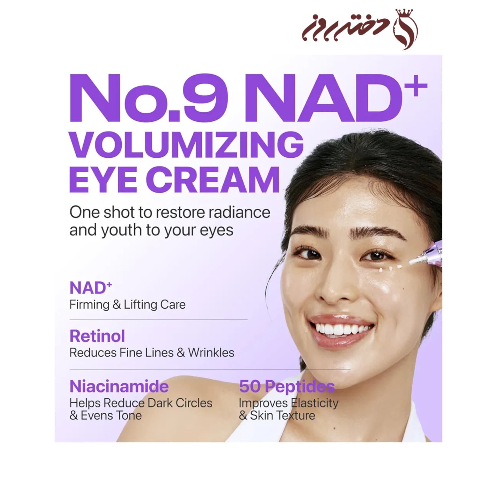 کرم دور چشم لیفتینگ نامبوزین 10 میل |Numbuzin NAD+ Retinol Volumetox Eye Cream — تصویر ۳