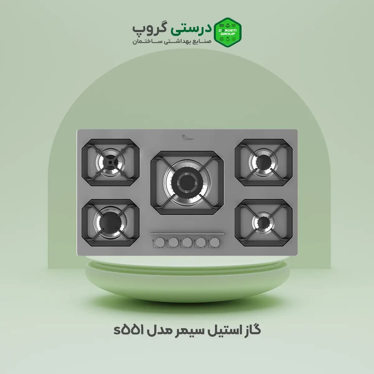 گاز سیمر s551 — تصویر ۲