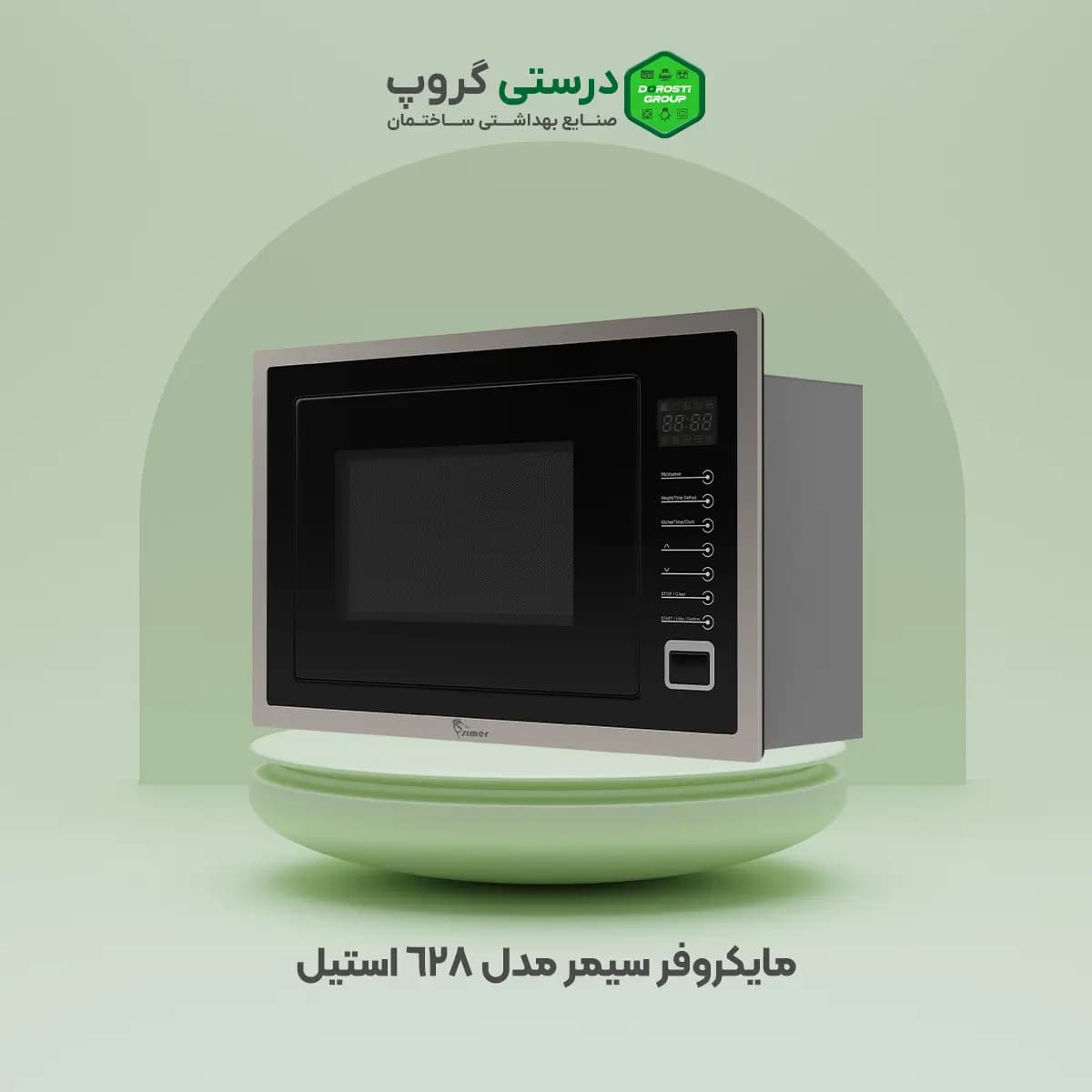 مایکروفر سیمر مدل 628 استیل — تصویر ۲