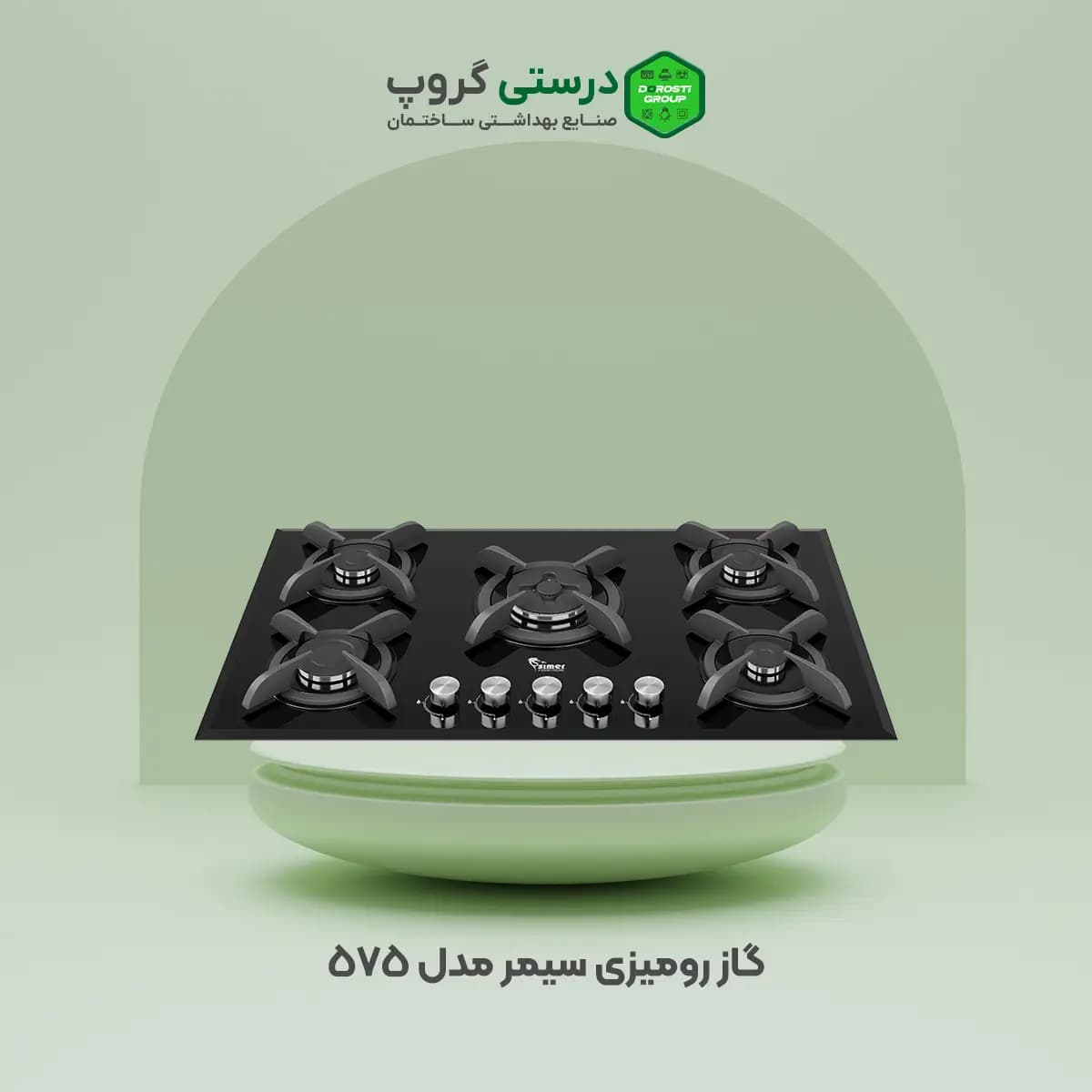 گاز سیمر 575