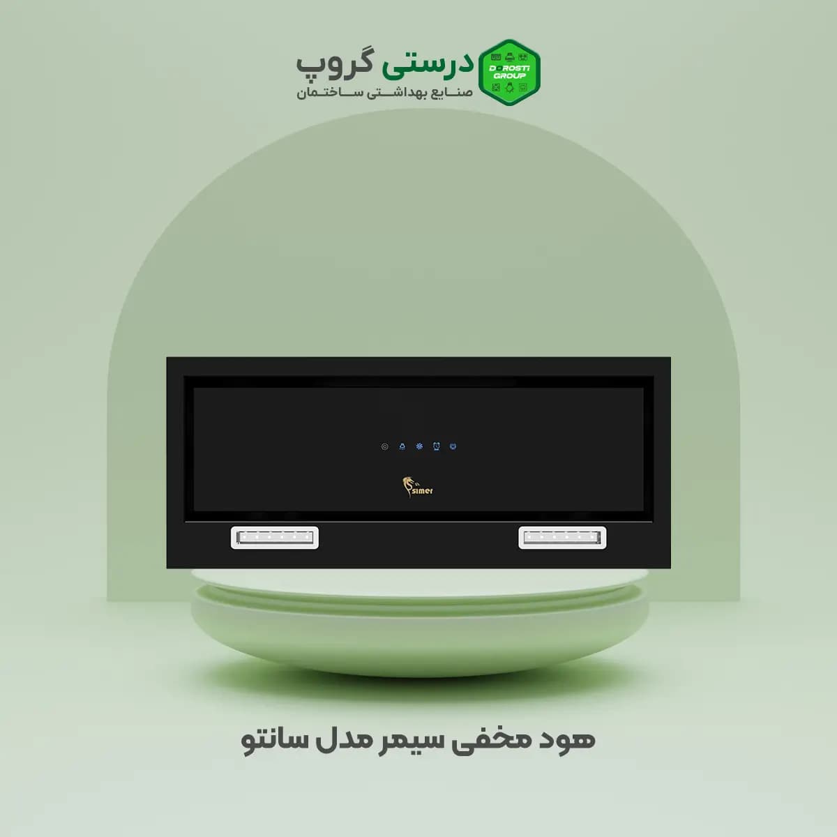 هود سانتو سیمر