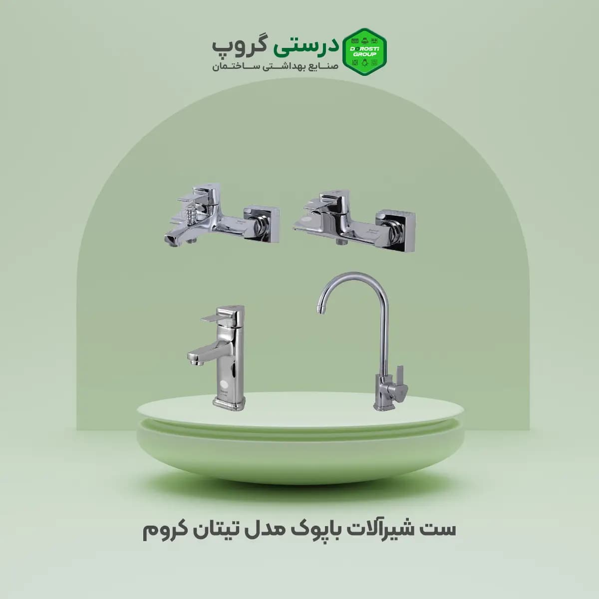 ست شیرآلات باپوک مدل تیتان کروم