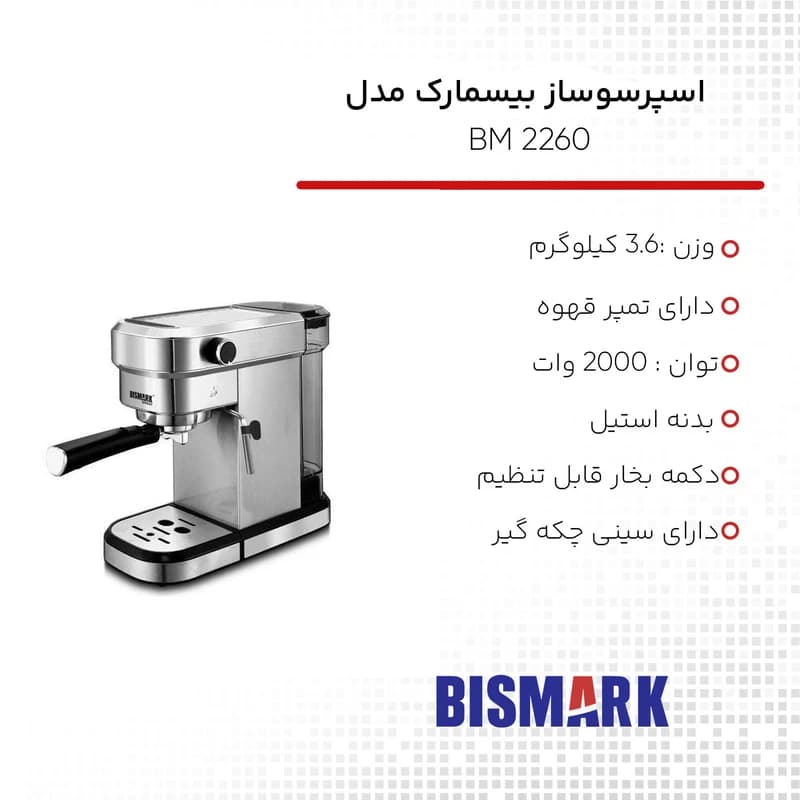 اسپرسو ساز بیسمارک مدل BM 2260 — تصویر ۵