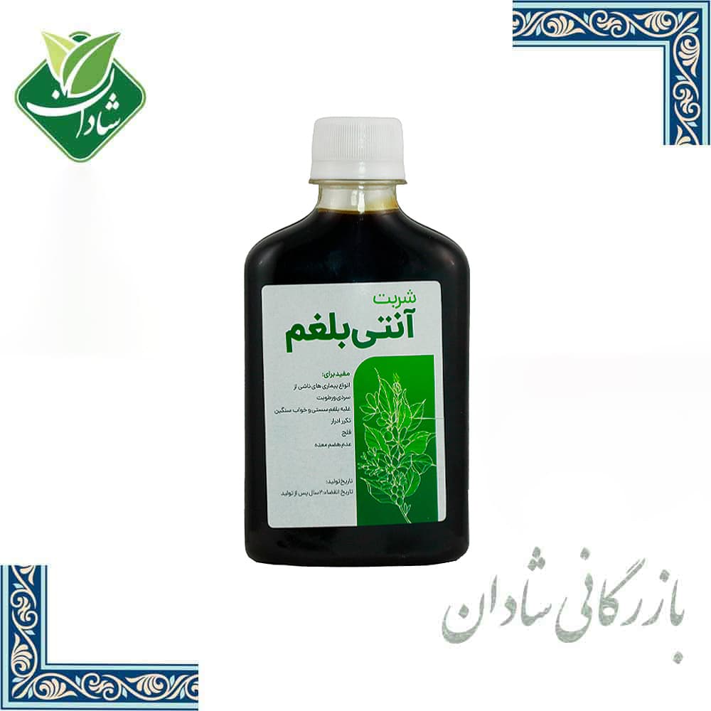 شربت آنتی بلغم شفانگر 250 میلی لیتر