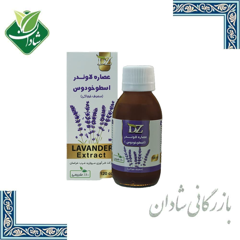 عصاره اسطوخودوس دکتر زرقانی 120 میلی لیتر
