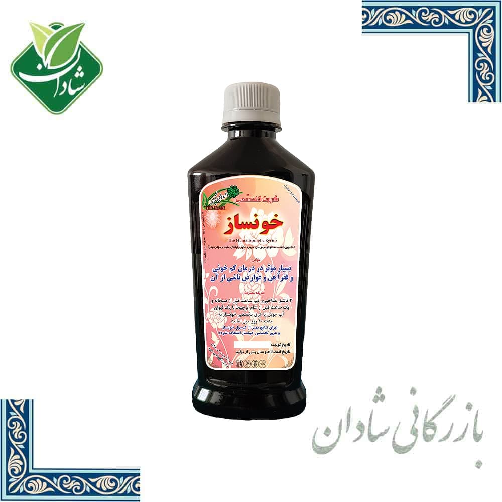 شربت خونساز شفاطب 250 میلی لیتر