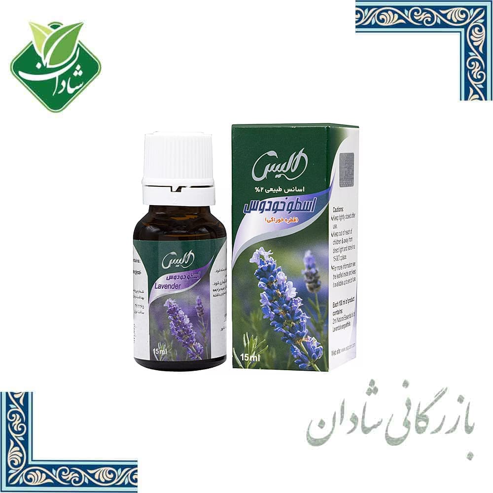 افشره اسطوخودوس (آرامبخش) الیس 15 میلی لیتر