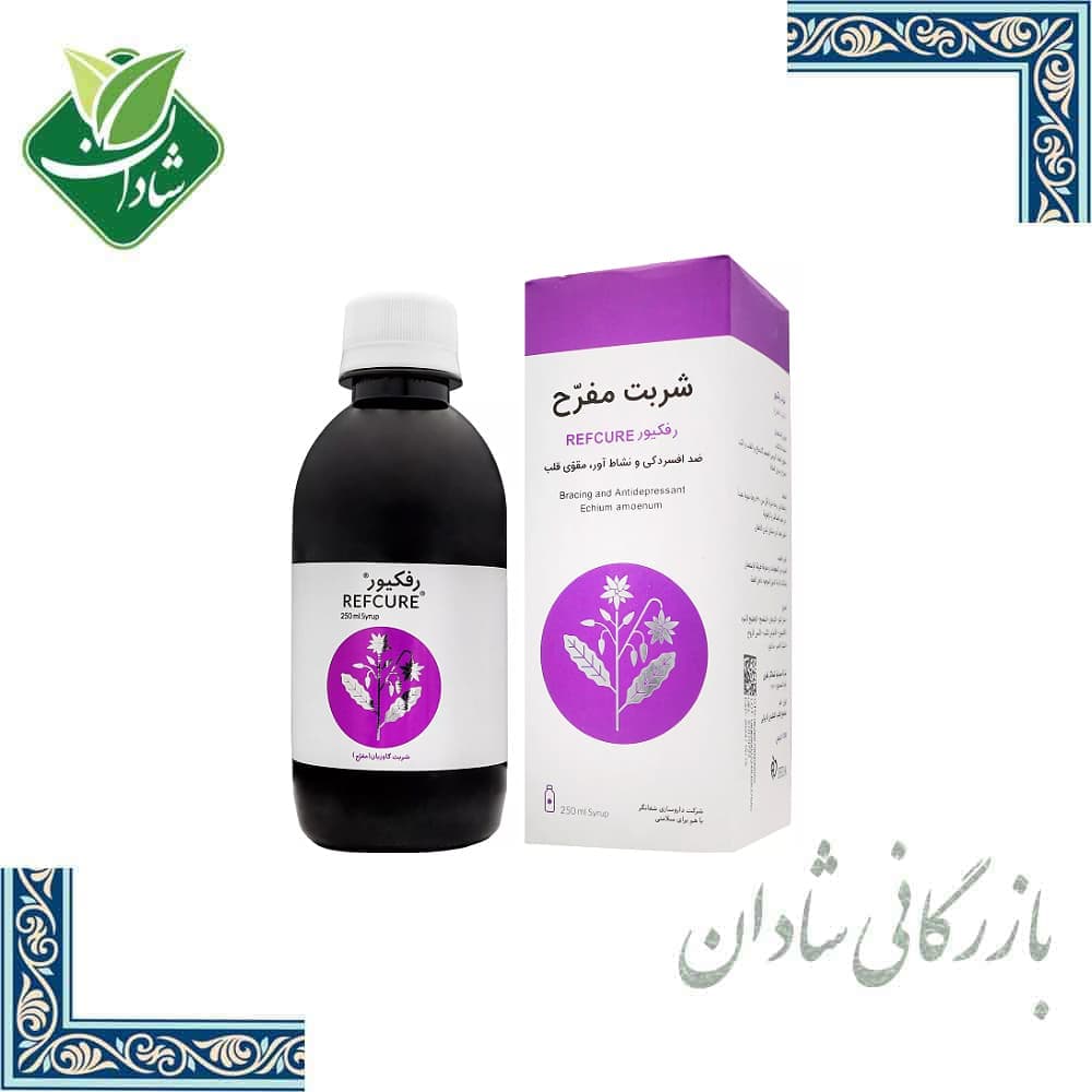 شربت رفکیور(مفرح ابریشمی) شفانگر 250 میلی لیتر