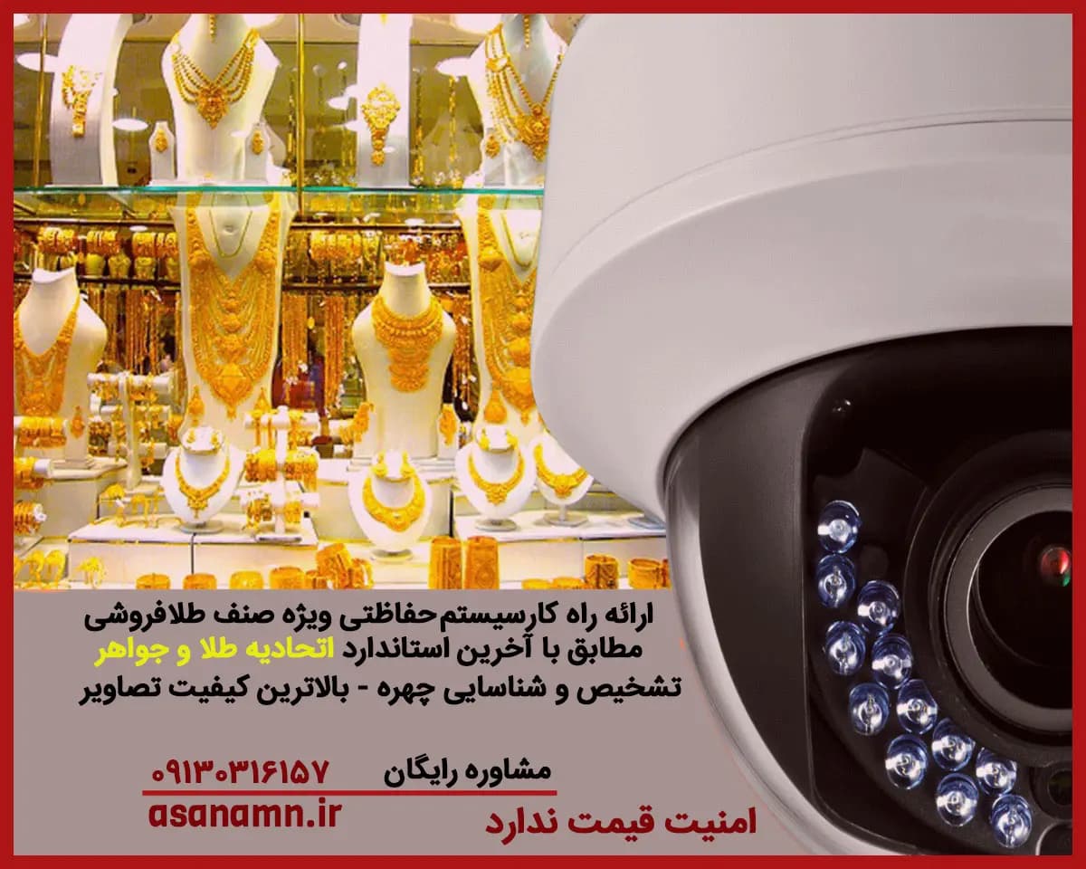 دوربین مداربسته طلافروشی برند داهوا | پکیج VIP طلا فروشی