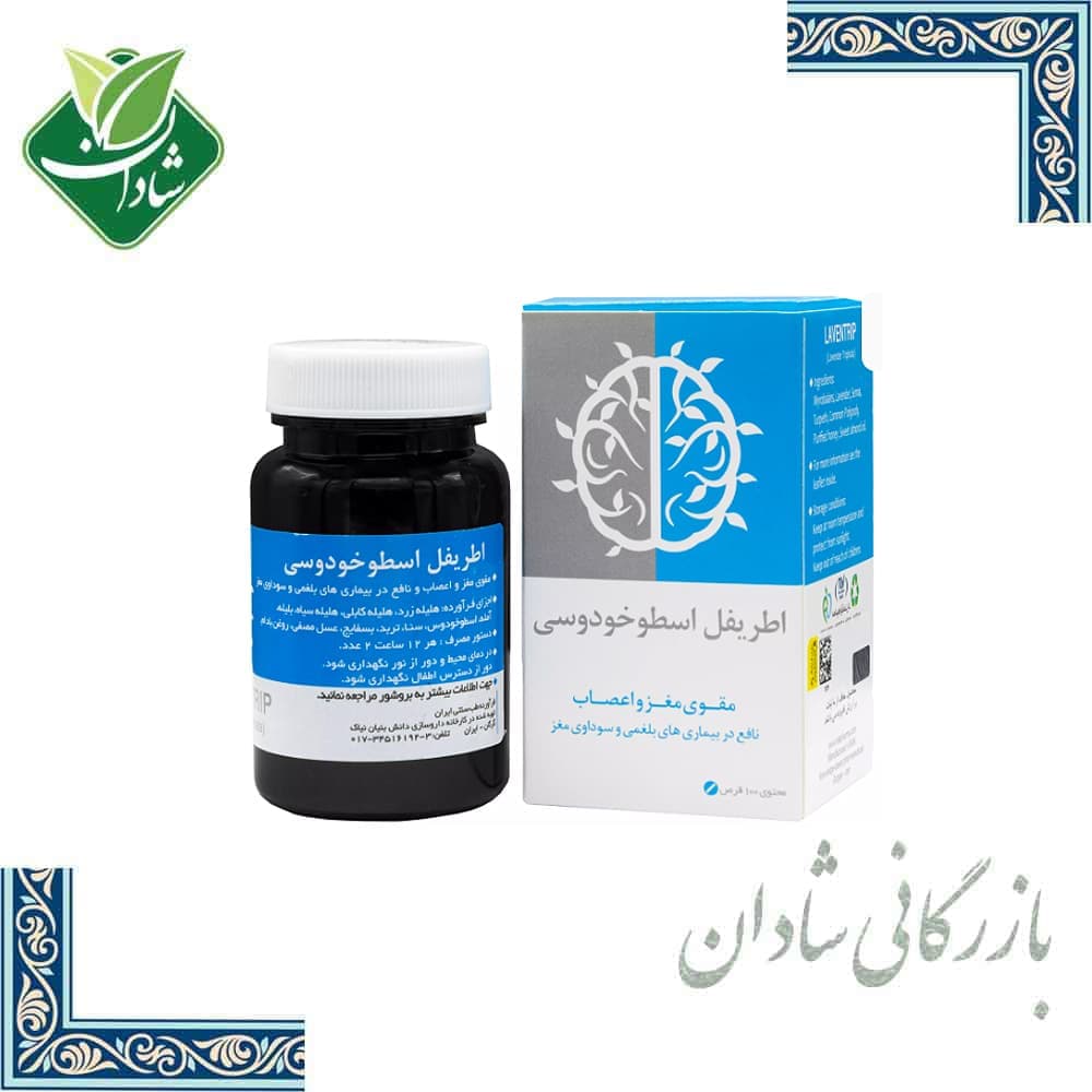 قرص اطریفل اسطوخودوسی (مقوی اعصاب) نیاک 100 عدد