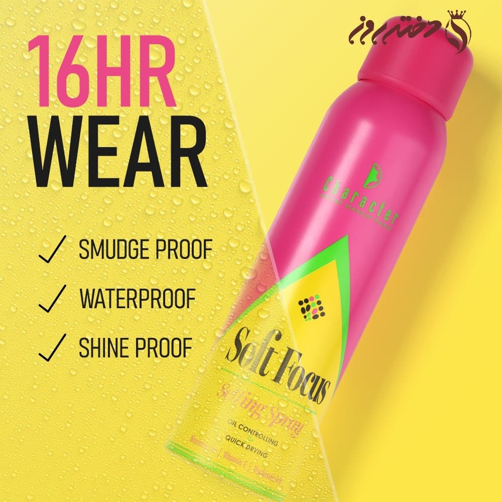 اسپری فیکس فوکوس نرم کرکتر 100 میل| Character Soft Focus Setting Spray css001 — تصویر ۳