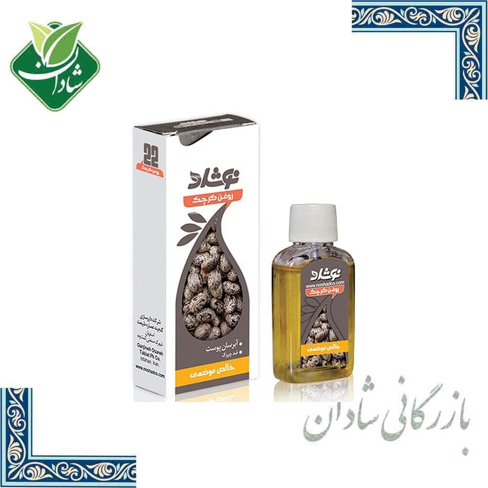 روغن کرچک موضعی نوشاد 37 میل