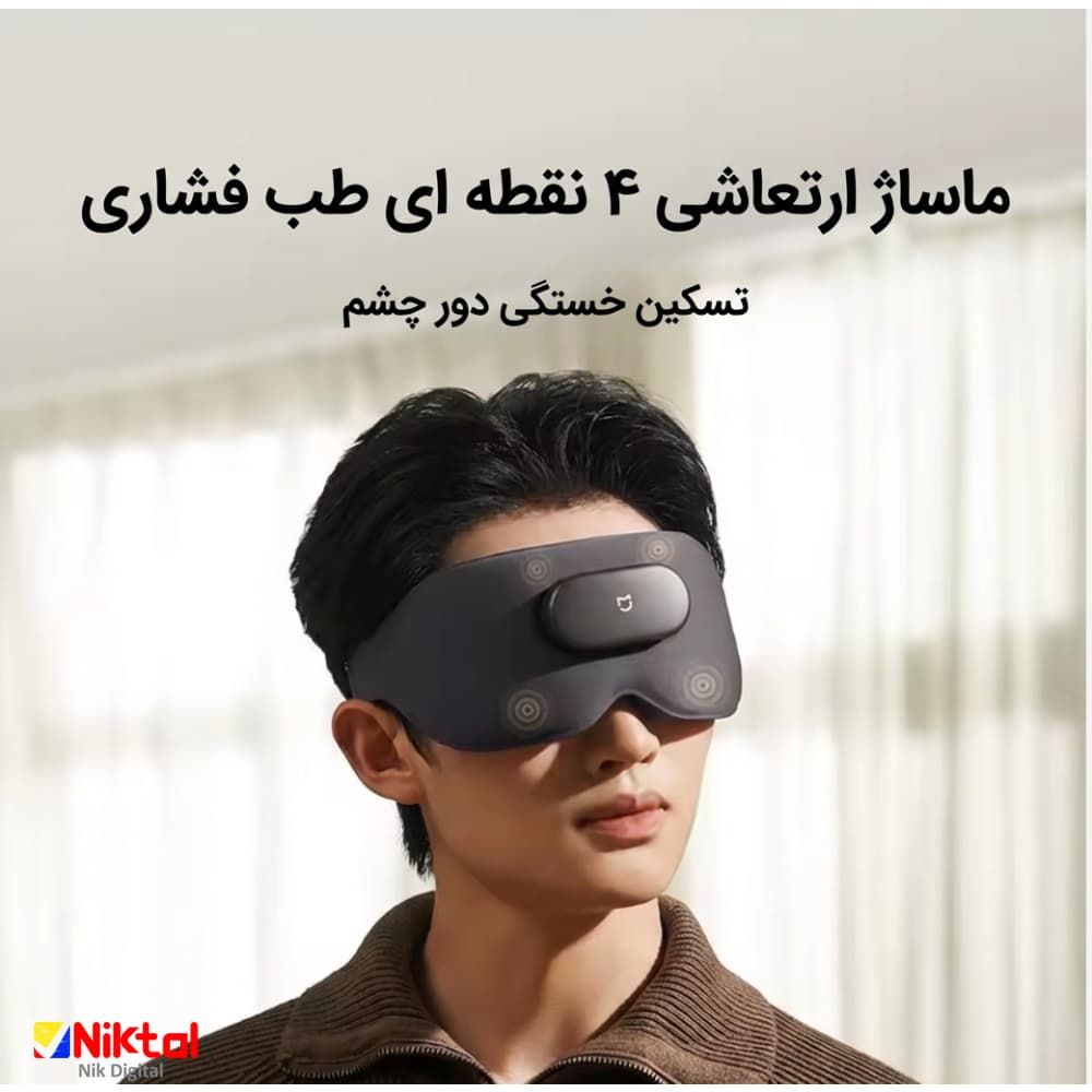 ماساژور چشم هوشمند میجا شیائومی مدل Y01 |با قابلیت اتصال به اپلیکیشن — تصویر ۶