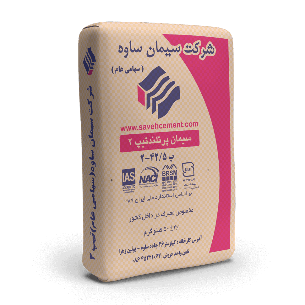 سیمان پرتلند ساوه تیپ 2 (پاکتی 50 کیلویی)