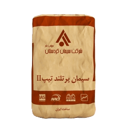 سیمان پرتلند کردستان تیپ 2 (پاکتی 50 کیلویی)