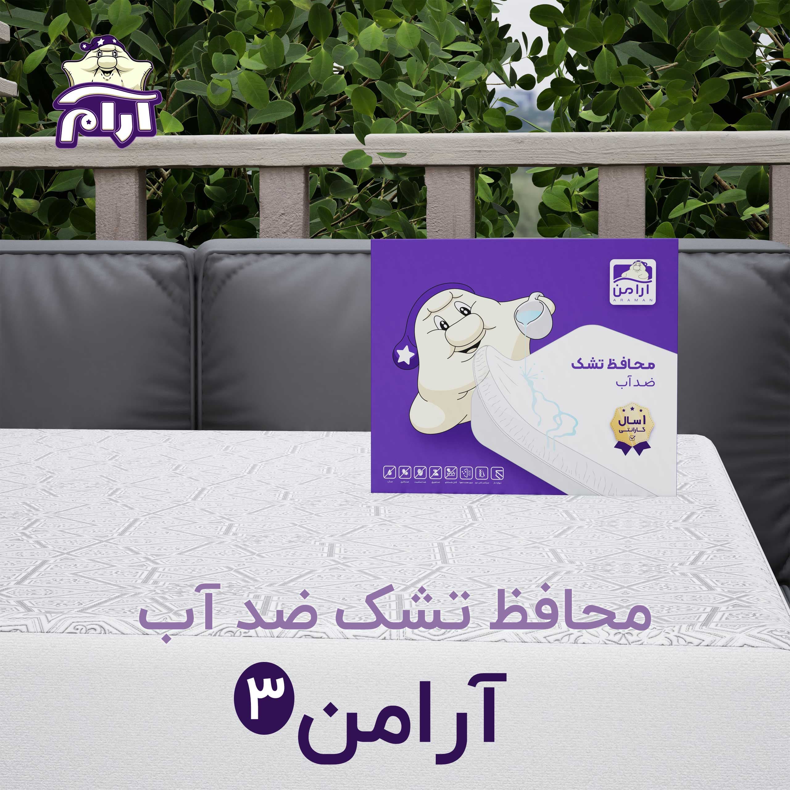 محافظ تشک ضد آب آرامن 3 ۱۳۰×۷۰