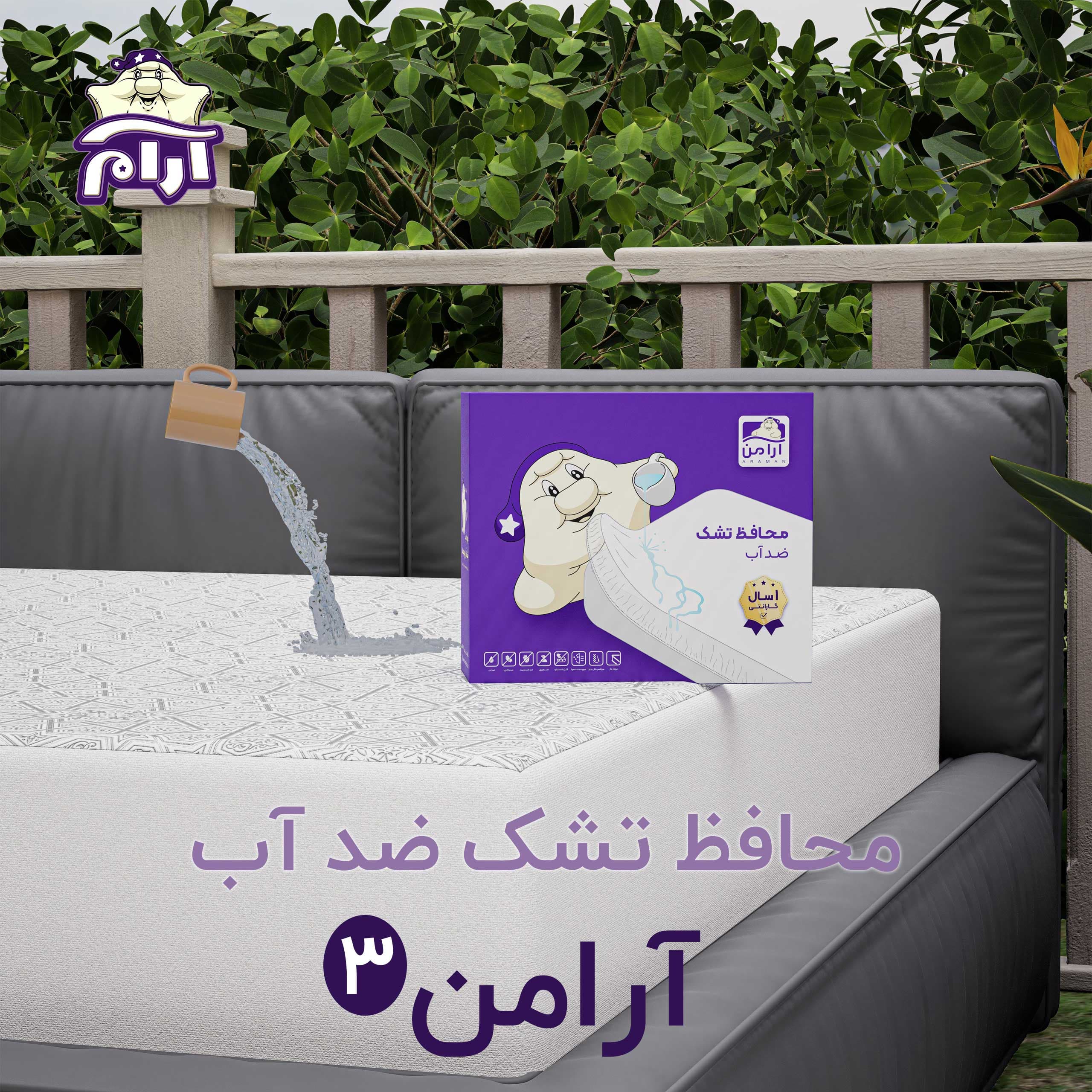 محافظ تشک ضد آب آرامن 3 ۱۸۰×۸۰ — تصویر ۶