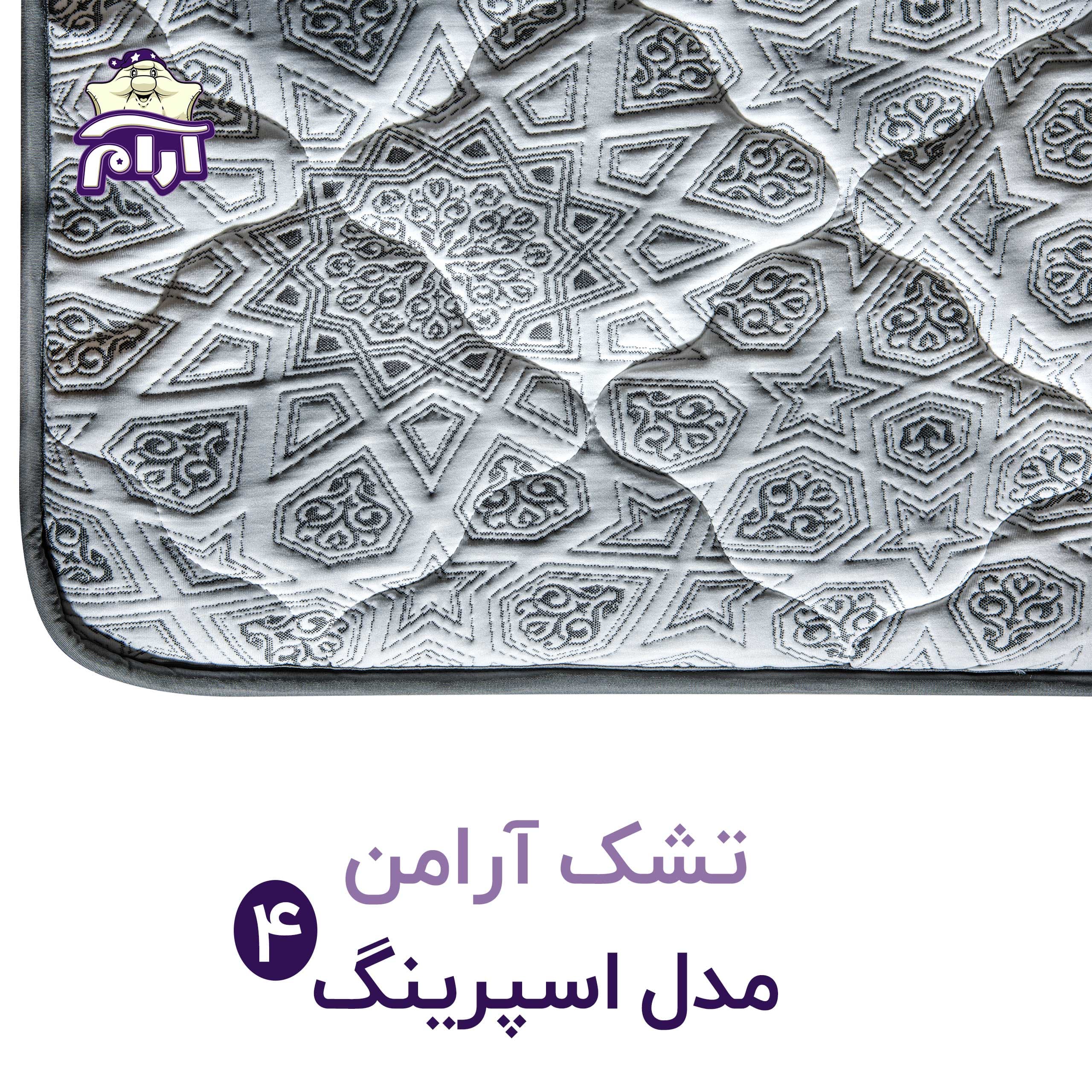 تشک آرامن مدل اسپرینگ 4 ۲۰۰×۱۰۰ — تصویر ۴