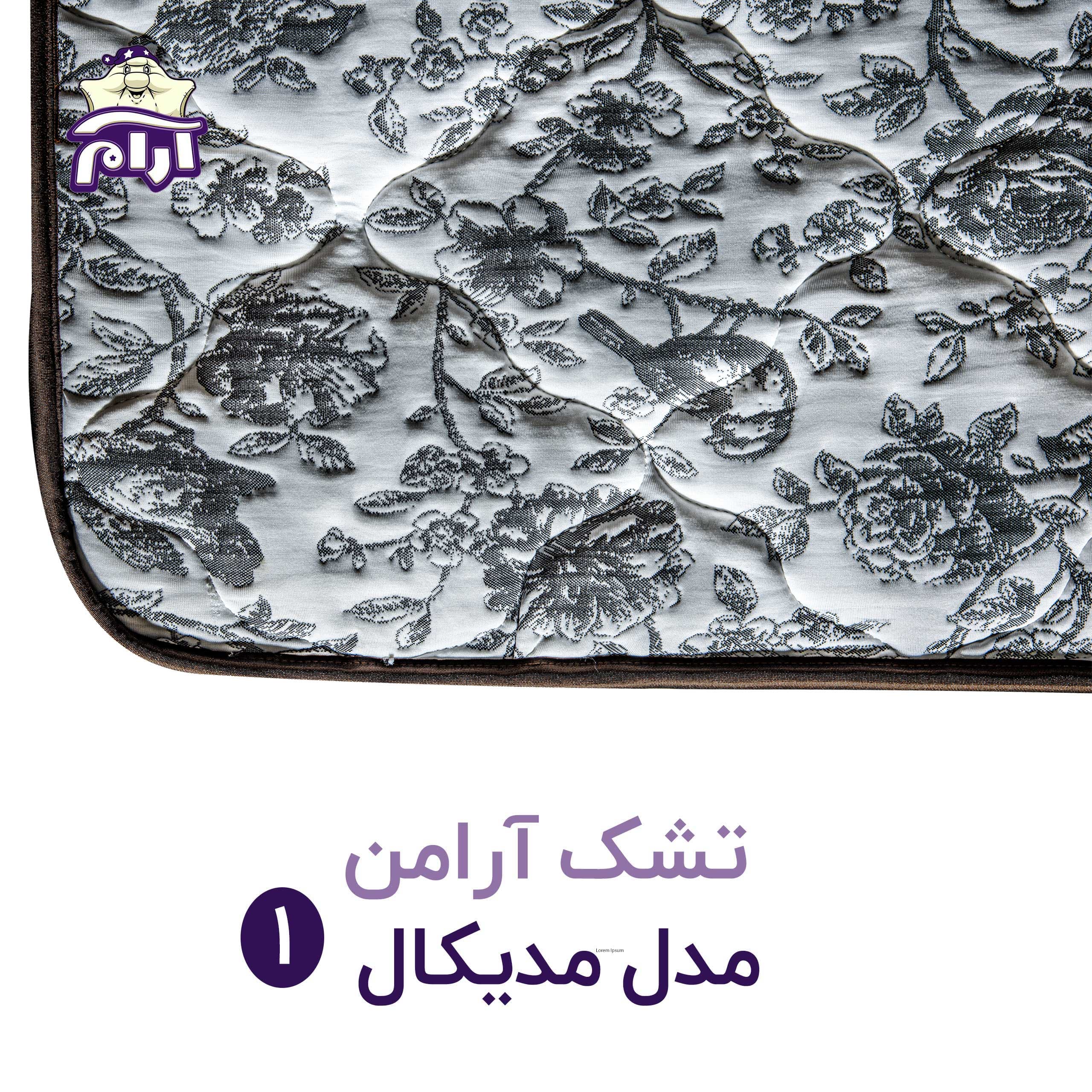 تشک آرامن مدل مدیکال 1 ۲۰۰×۱۲۰ — تصویر ۵