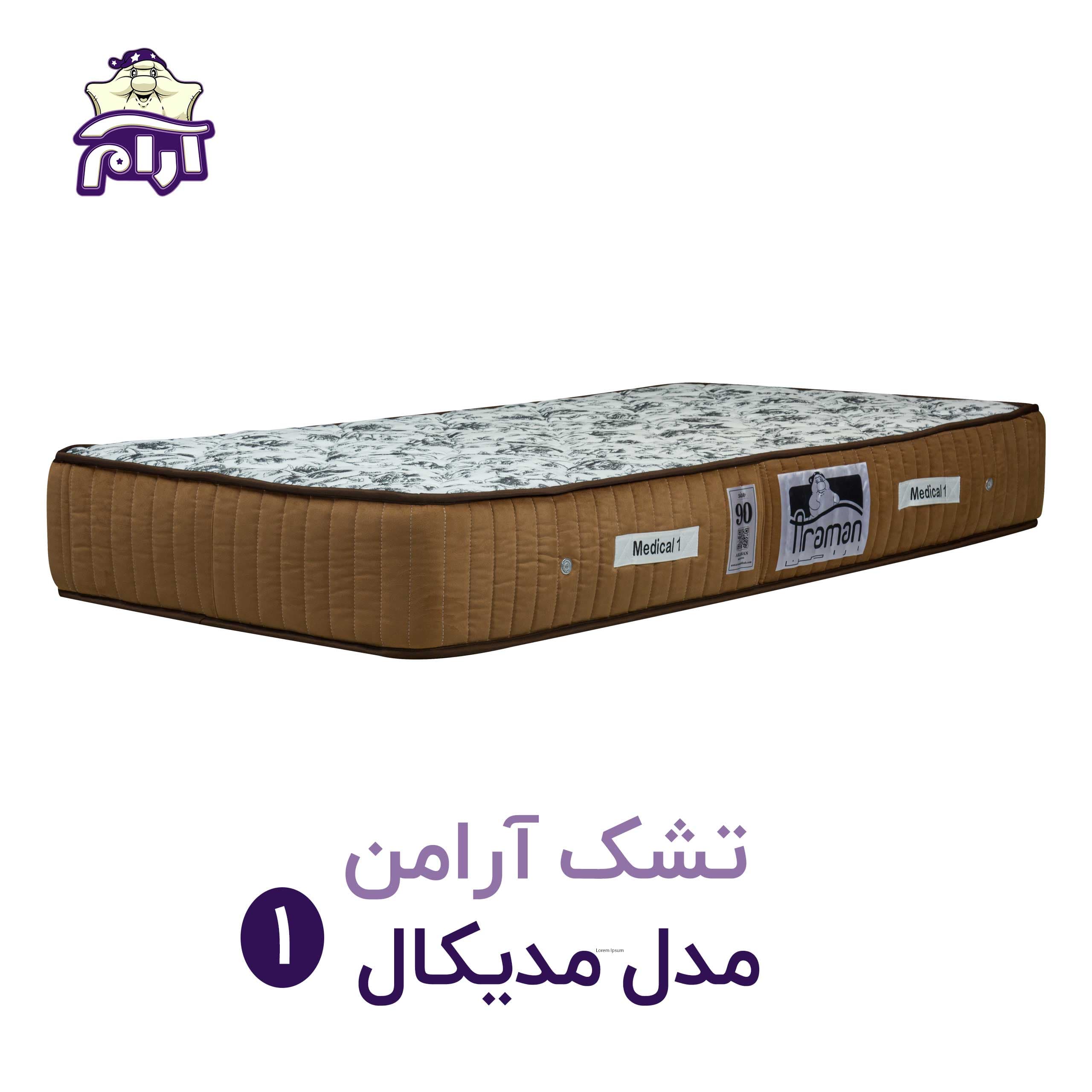 تشک آرامن مدل مدیکال 1 ۲۰۰×۱۰۰ — تصویر ۳