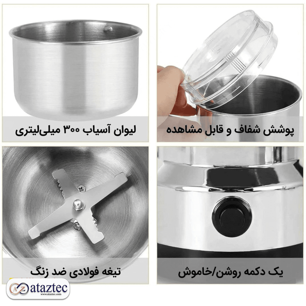 آسیاب برقی NM-8300 |با قدرت موتور بالا — تصویر ۳