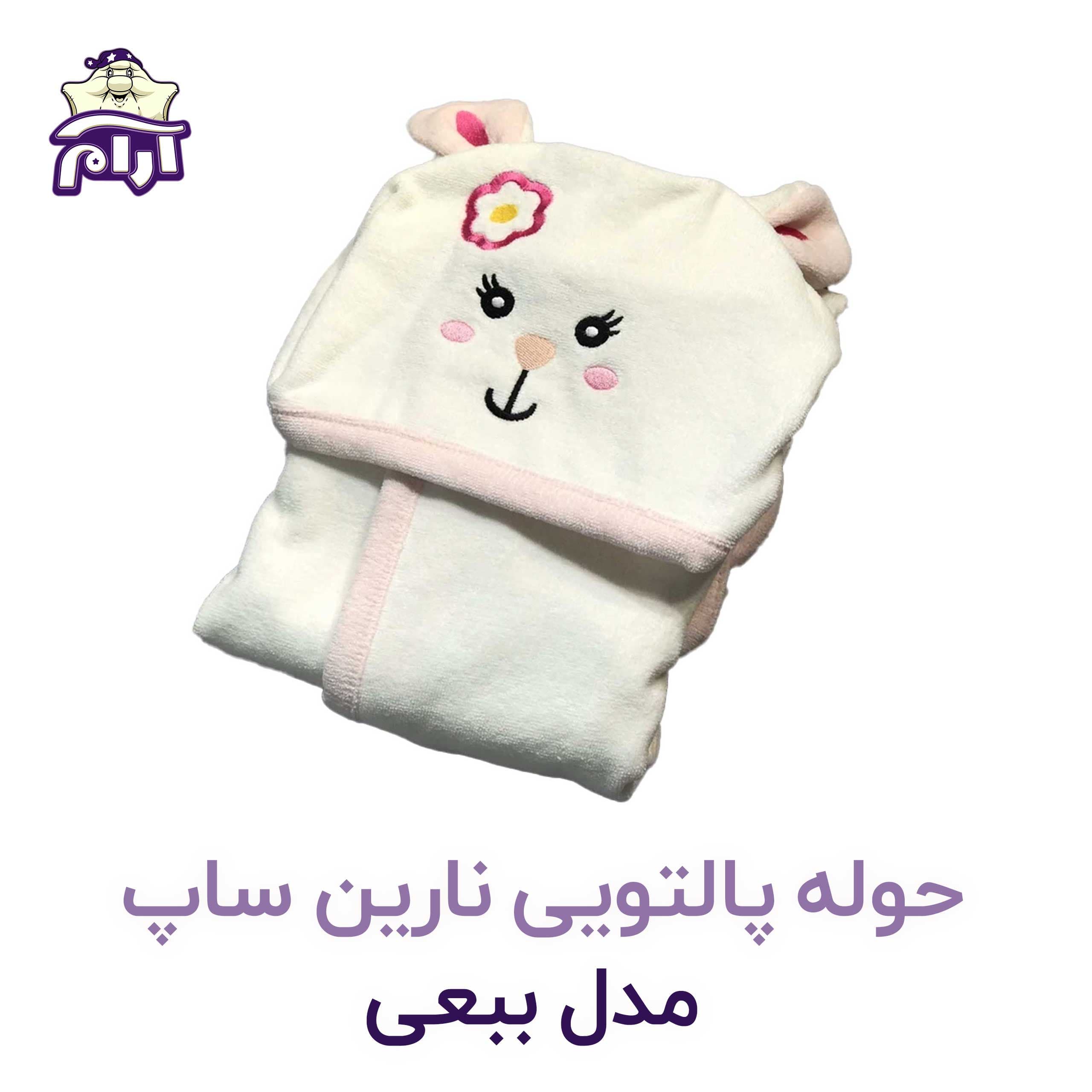 حوله تن پوش کودک نارین ساپ طرح ببعی قد 80 — تصویر ۳
