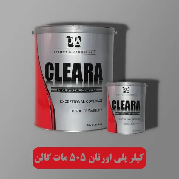 کیلر پلی اورتان 505 مات کلرا گالن به همراه هاردنر