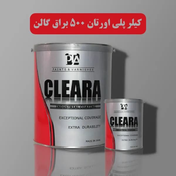 کیلر پلی اورتان 500 براق کلرا گالن به همراه هاردنر