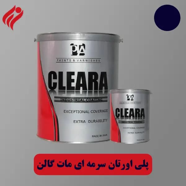 پلی اورتان سرمه ای مات کلرا گالن به همراه هاردنر