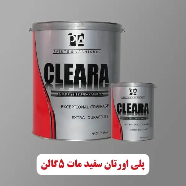 پلی اورتان سفید مات کلرا 5 گالن به همراه هاردنر