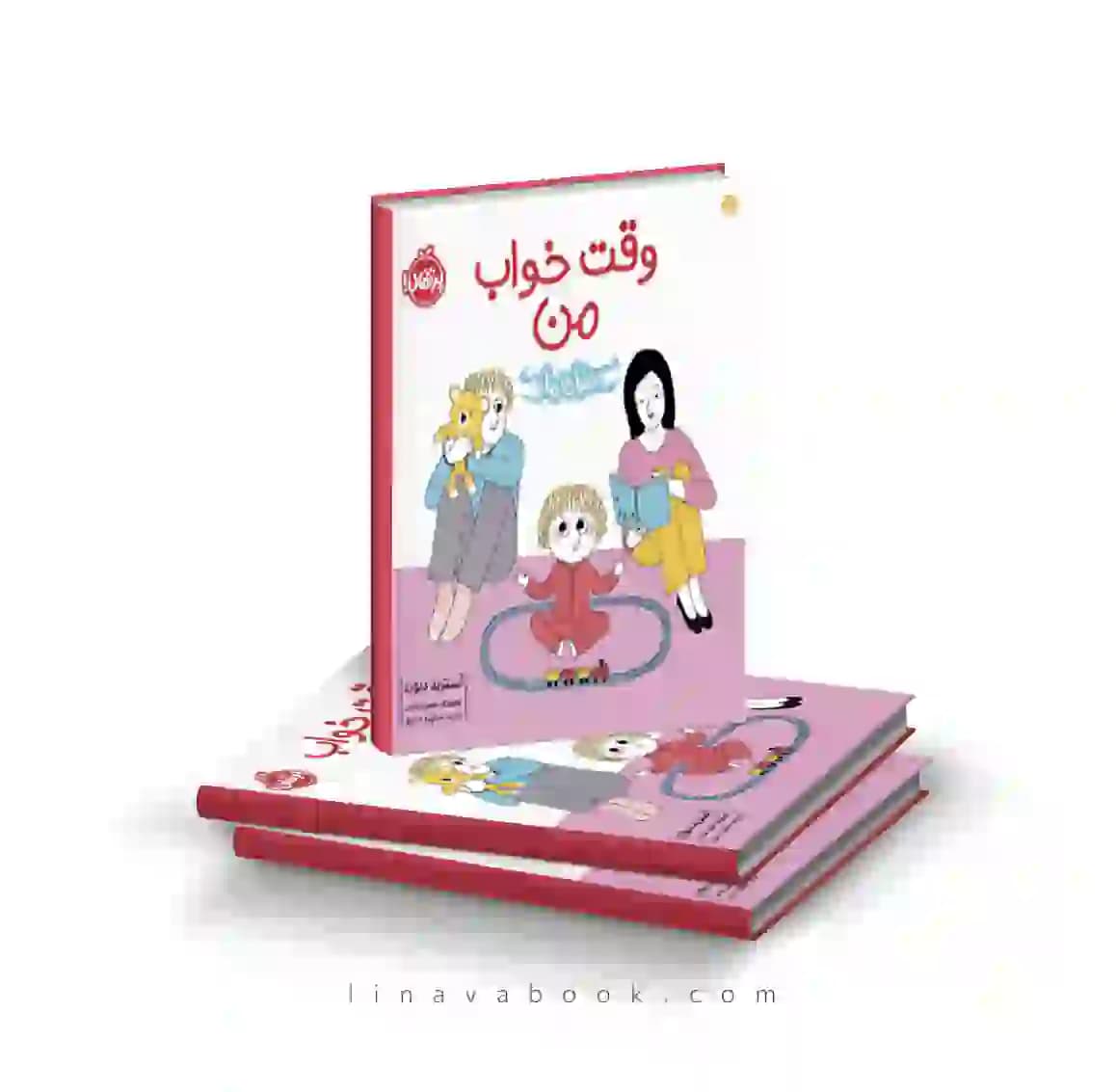 کتاب دنیای ما:وقت خواب من نشر پرتقال