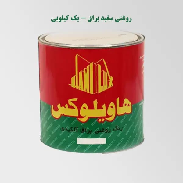 رنگ روغنی براق هاویلوکس 1 کیلویی کد 01 — تصویر ۲