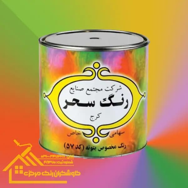 رنگ مخصوص بتونه سحر کد 57 گالن 4 کیلویی