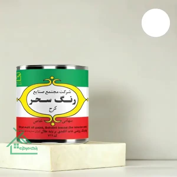 رنگ روغنی سفید مات سحر کد 711 گالن 4 کیلو
