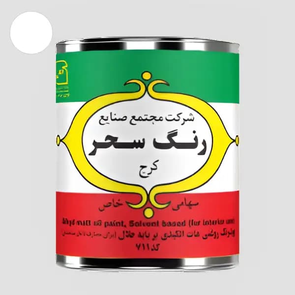 رنگ روغنی سفید مات سحر 1 کیلو کد 711 — تصویر ۲