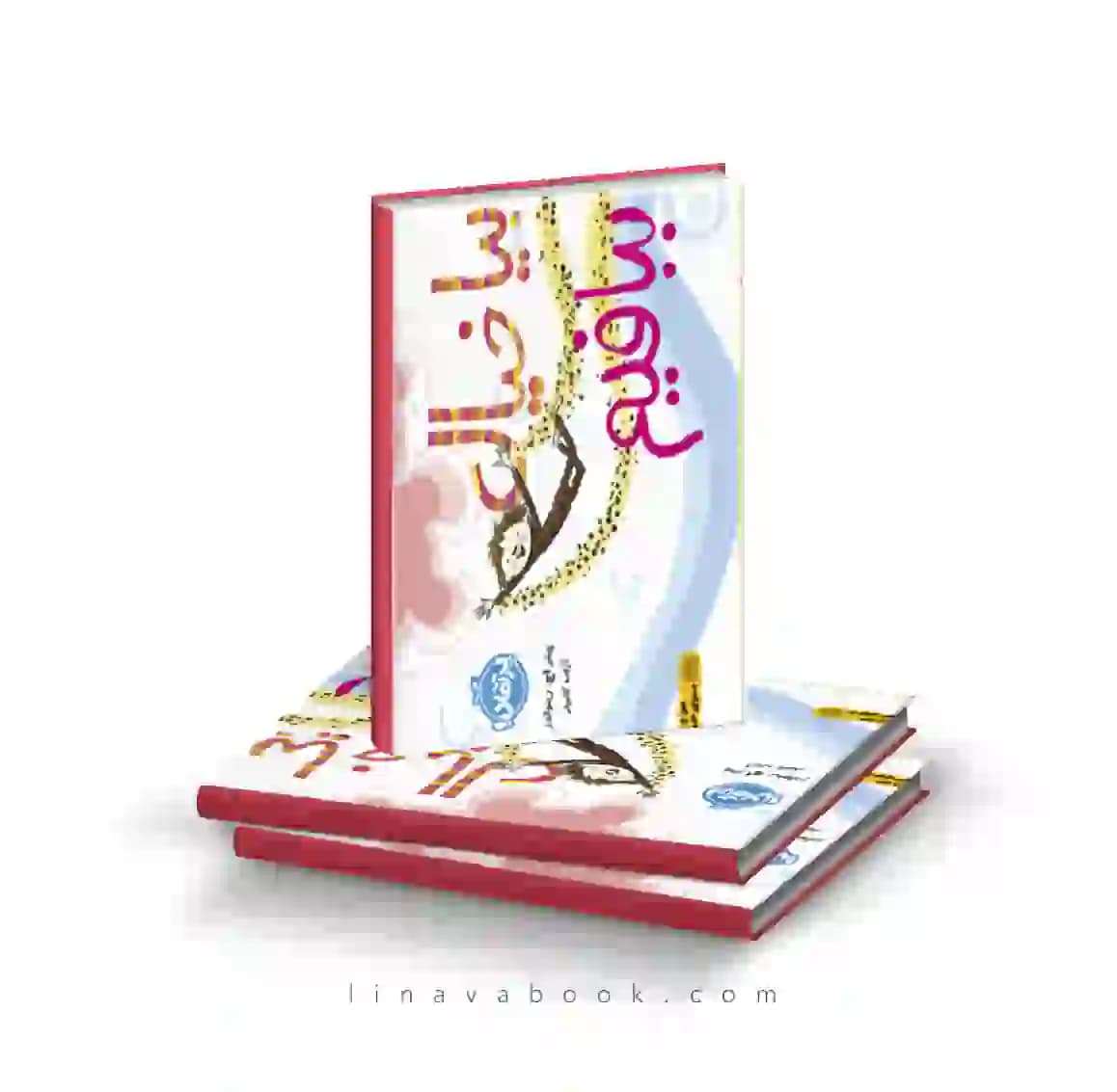 کتاب بیا خیال ببافیم نشر پرتقال