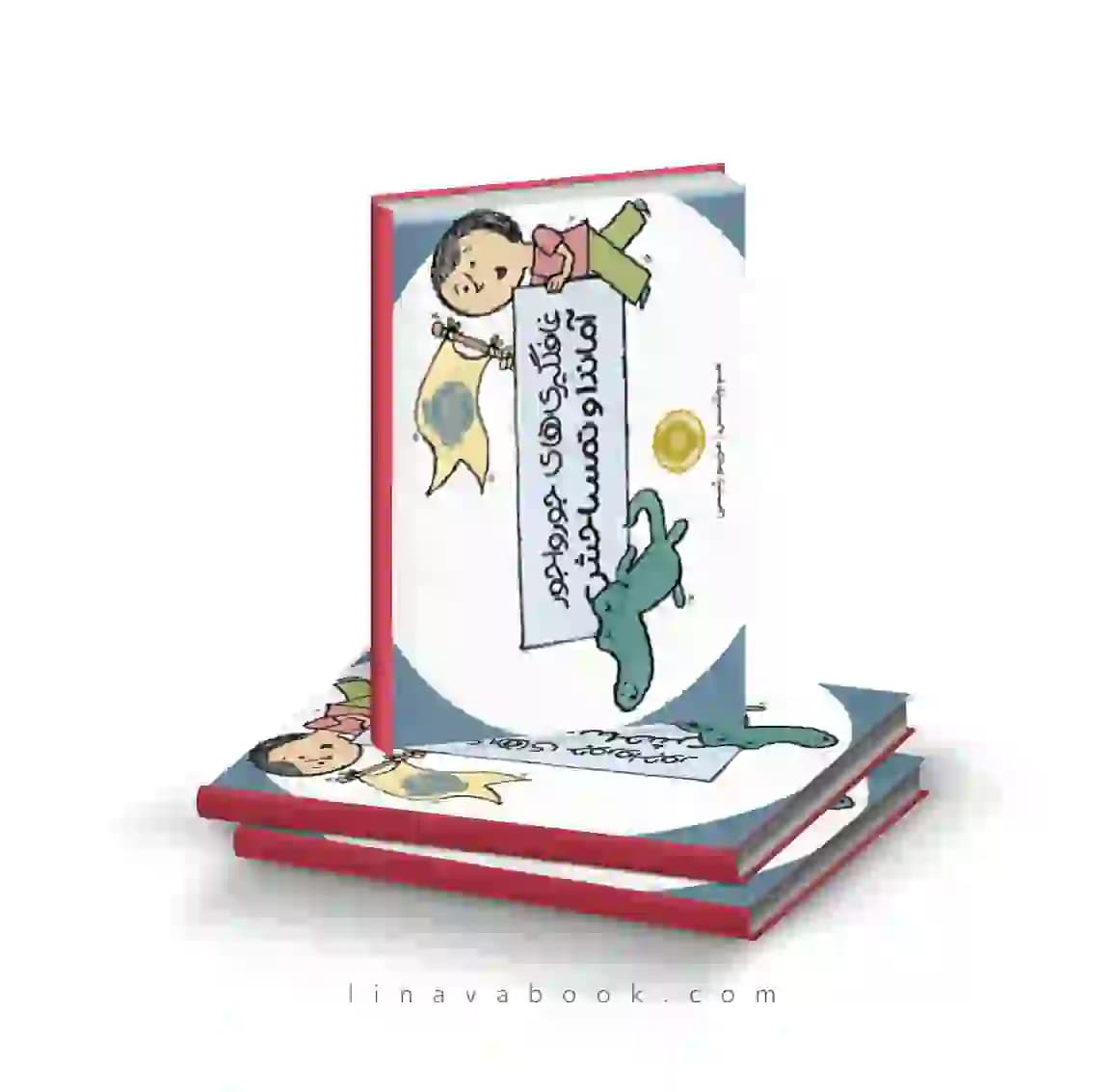 کتاب غافلگیری‌های جورواجور آماندا و تمساحش نشر پرتقال