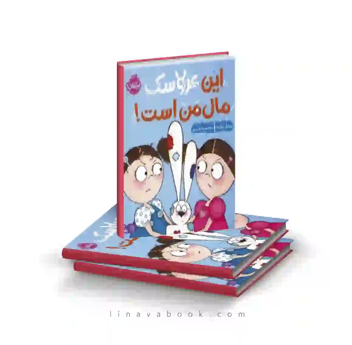 کتاب این عروسک مال من است نشر پرتقال