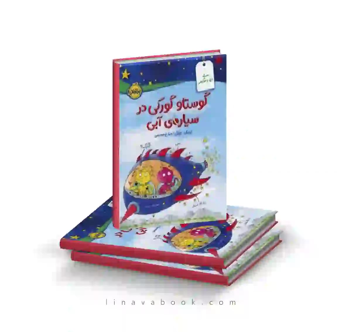 کتاب گوستاو گورکی در سیاره آبی نشر پرتقال