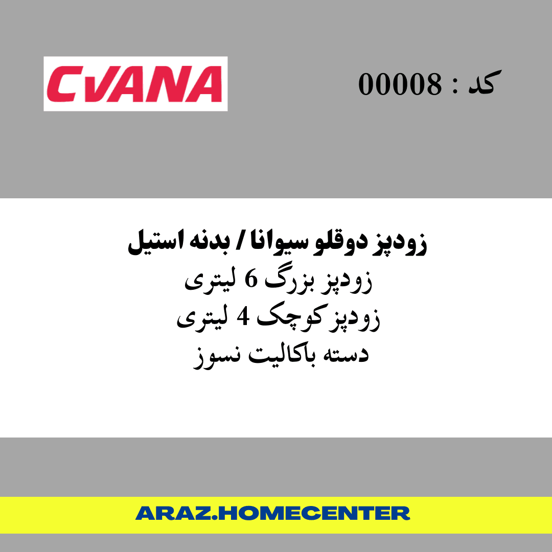 زودپز ٢ قلوب سیوانا ۴+۶ لیتری درب صورتی — تصویر ۴