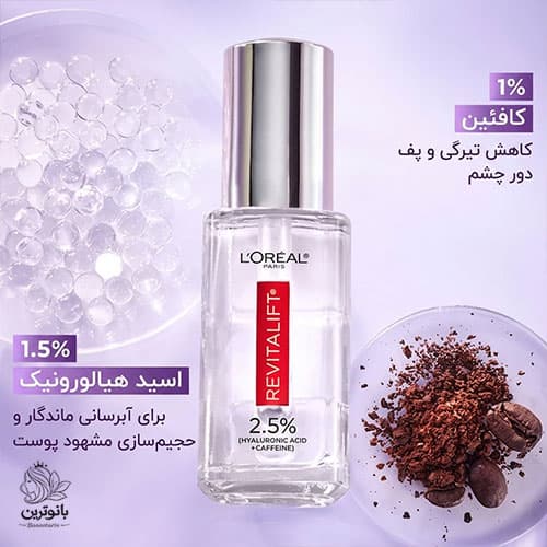 سرم دور چشم رویتالیفت فیلر هیالورونیک اسید و کافئین ضد چروک و روشن کننده لورال — تصویر ۸