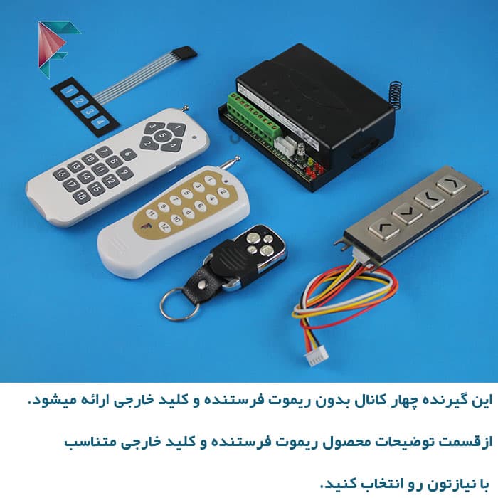 ریموت کنترل 4 کاناله پیشرفته | 4 حالت کاری | 433 مگاهرتز | 1 سال گارانتی — تصویر ۴