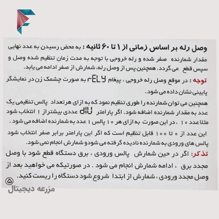شمارنده دیجیتال (کانتر) شیوا امواج | 220 ولت | مدل 17B1 + گارانتی — تصویر ۵