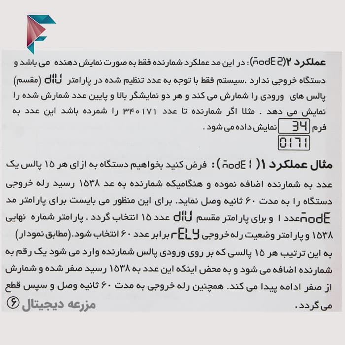 شمارنده دیجیتال (کانتر) شیوا امواج | 220 ولت | مدل 17B1 + گارانتی — تصویر ۶