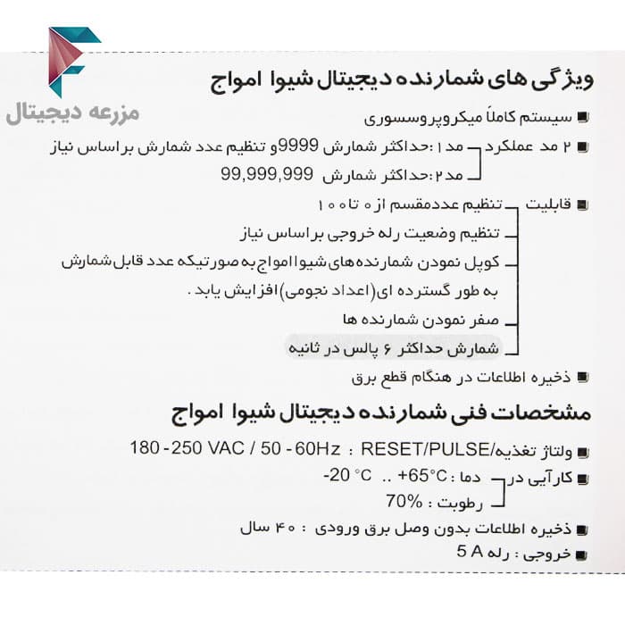 شمارنده دیجیتال (کانتر) شیوا امواج | 220 ولت | مدل 17B1 + گارانتی — تصویر ۳