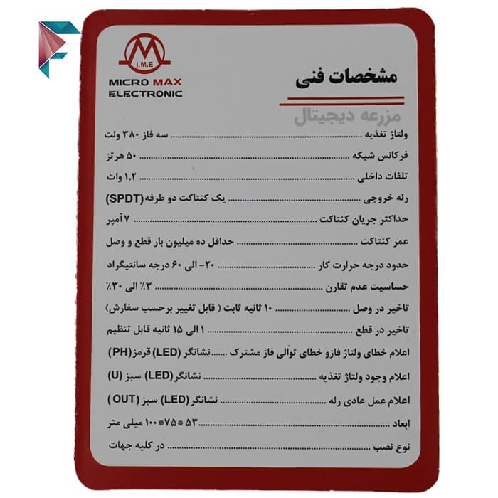 رله کنترل فاز کتابی میکرومکس | KTB-P101 | سه فاز با نول — تصویر ۴